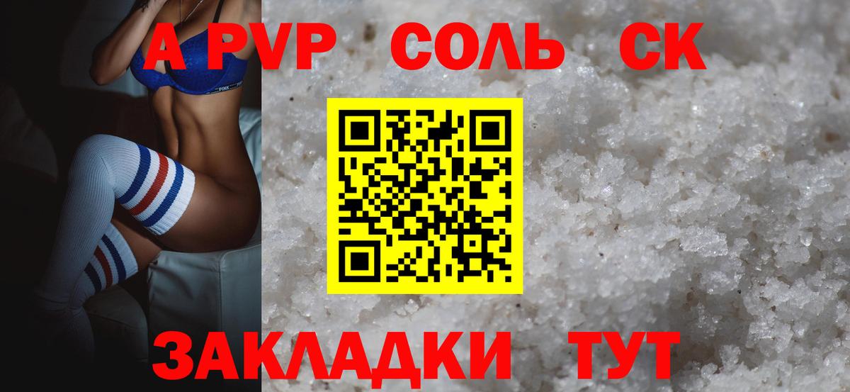 APVP  Вход с VPN  Ялуторовск  APVP Crystall  Альфа ПВП VHQ  А ПВП Соль 