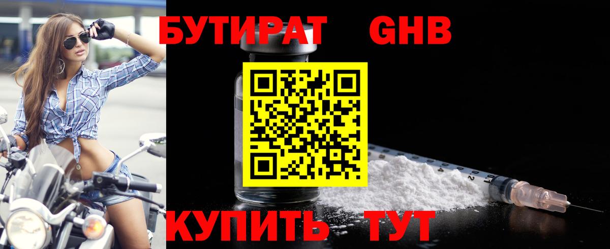 БУТИРАТ 99% Ялуторовск