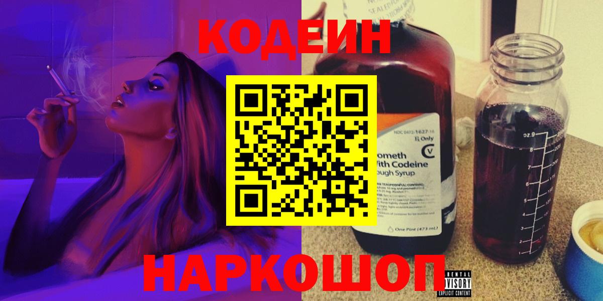 Ялуторовск  Кодеиновый сироп Lean напиток Lean (лин)  Codein напиток Lean (лин)  Вход с VPN 