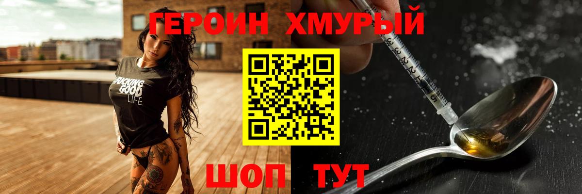 ГЕРОИН герыч Ялуторовск