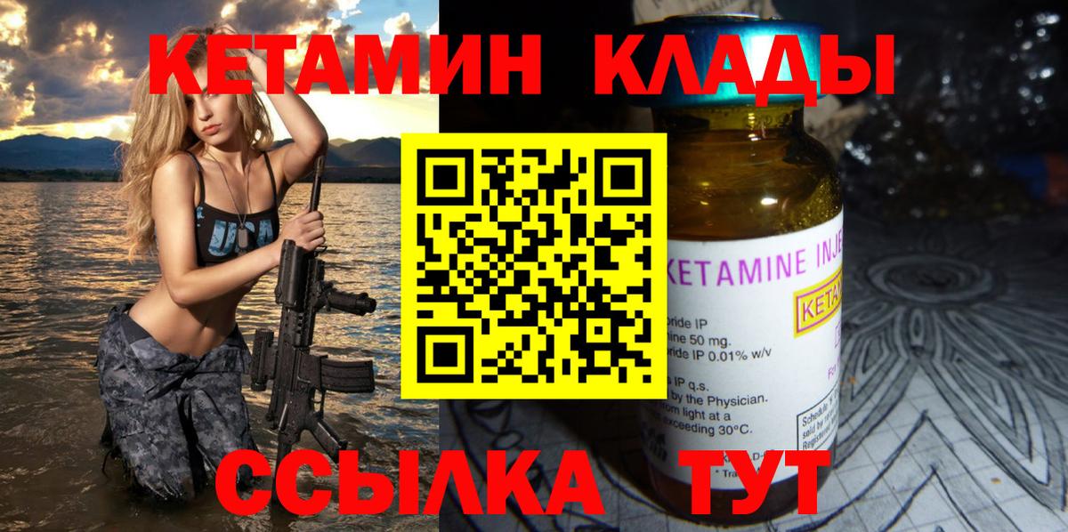 Кетамин VHQ  КЕТАМИН ketamine  площадка состав  Ялуторовск  Вход с VPN 