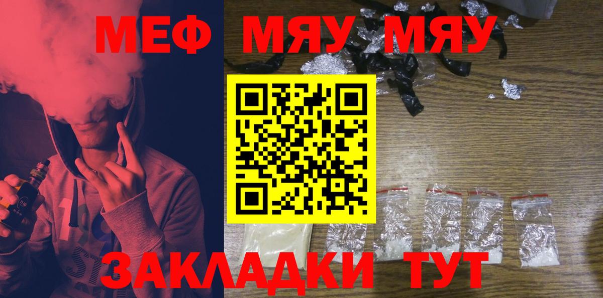 Ялуторовск  МЯУ-МЯУ VHQ  Вход с VPN  Мефедрон кристаллы 